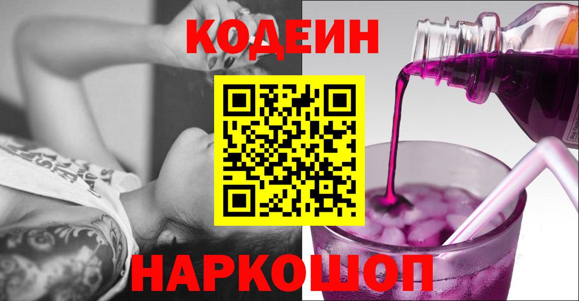 Codein Purple Drank Чернушка