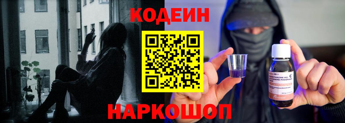 Кодеин Purple Drank  Вход с VPN  Чернушка 