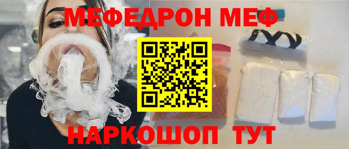 Меф мяу мяу  Чернушка
